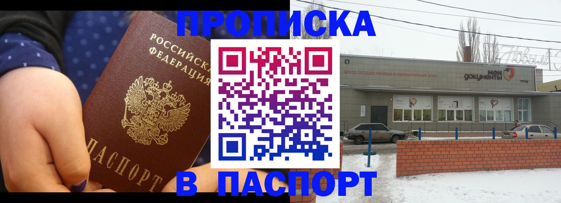 временная регистрация 2025 в Камышине