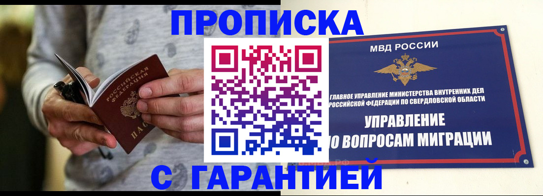 прописка гарантия в Камышине