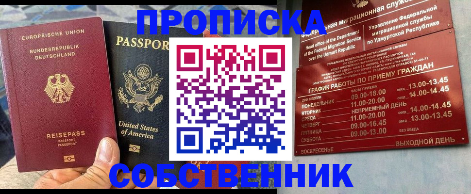 временная прописка в Камышине