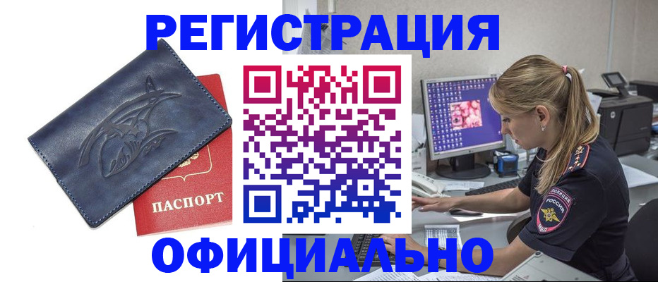 прописка паспорт в Камышине