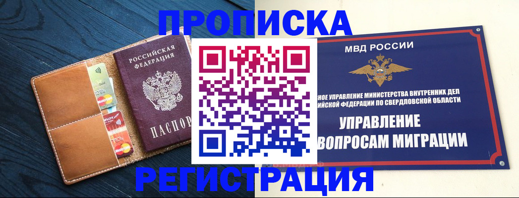 прописка ребенка в Камышине